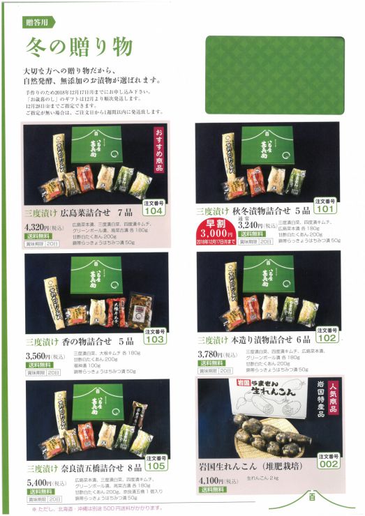うまもん発酵漬物 冬の贈り物 2018冬漬物詰め合わせ うまもん発酵漬物 三度漬け冬漬物詰合せ 1061