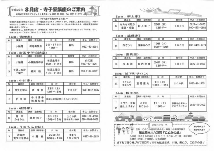 岩国城下町寺子屋 8月度 うまもん漬物講座 岩国食文化を学ぶ会