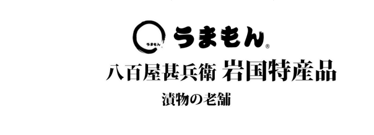 岩国特産品 うまもん れんこん 岩国れんこん