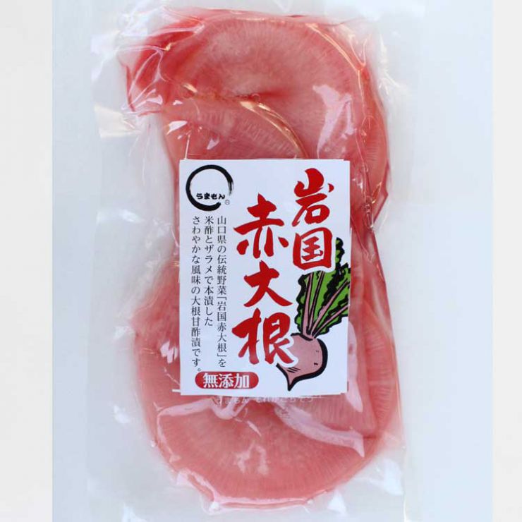 伝統野菜 山口県伝統野菜 岩国赤大根 